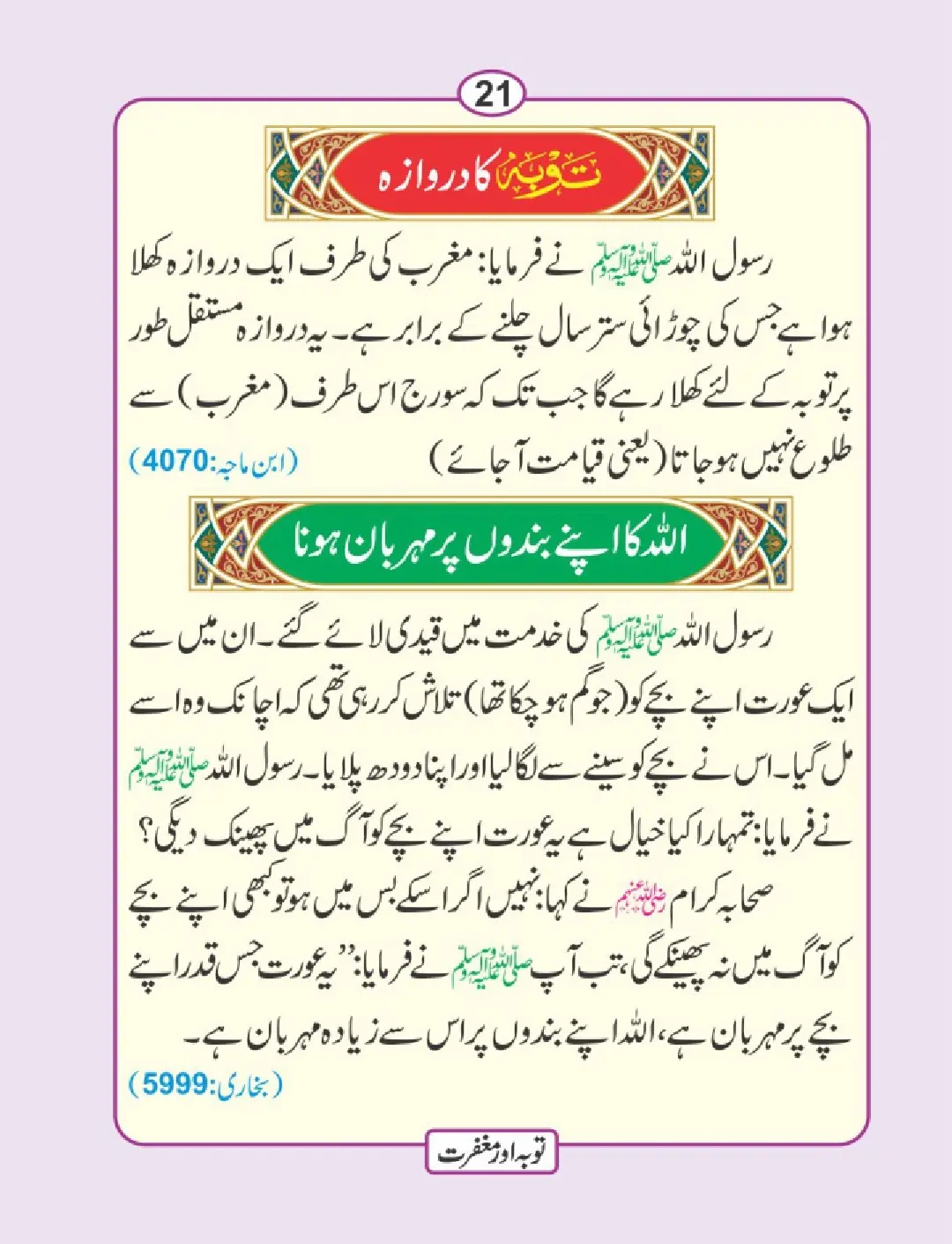 توبہ اور مغفرت کی دعائیں page 22