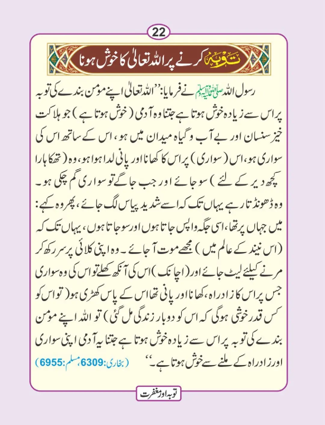 توبہ اور مغفرت کی دعائیں page 23
