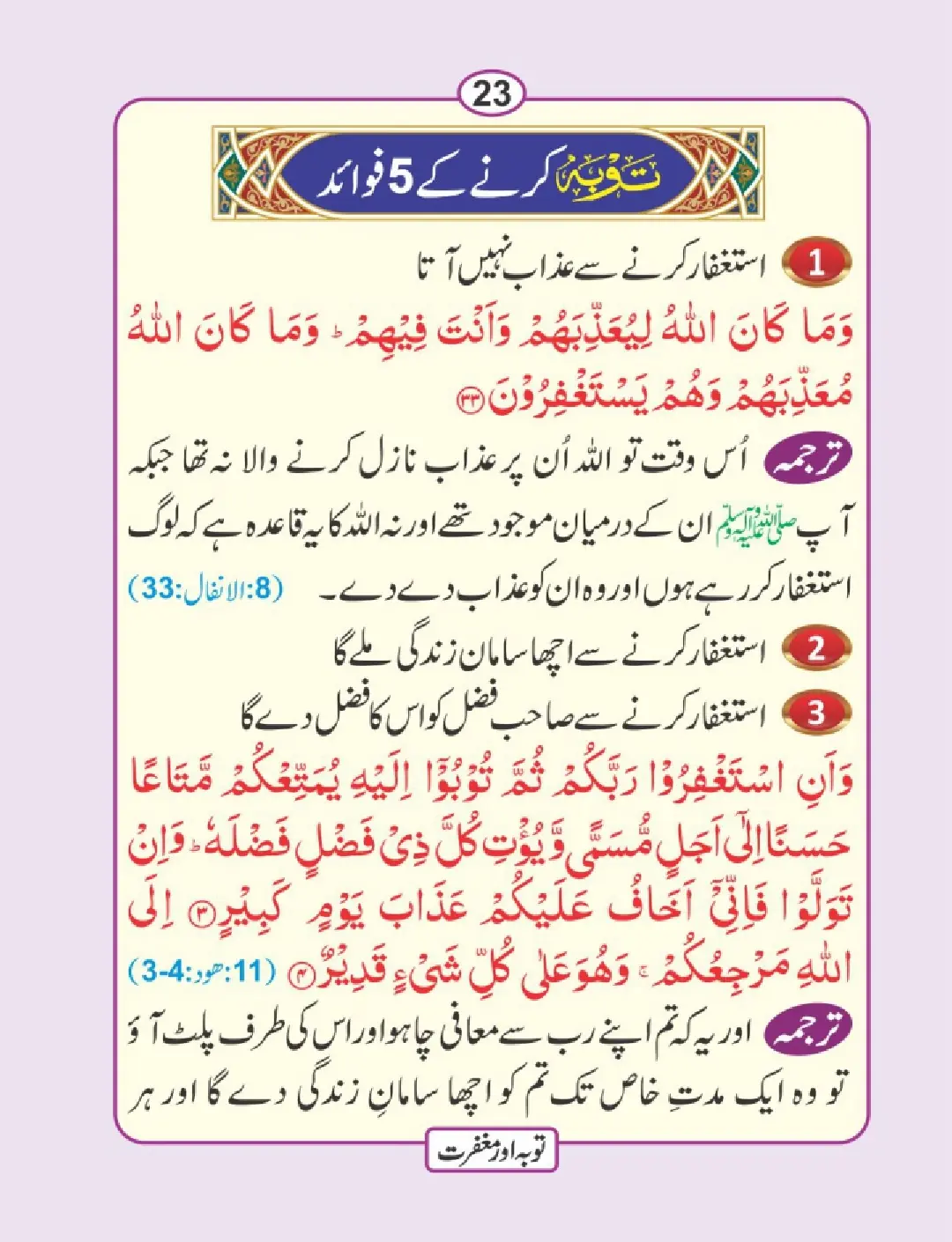 توبہ اور مغفرت کی دعائیں page 24