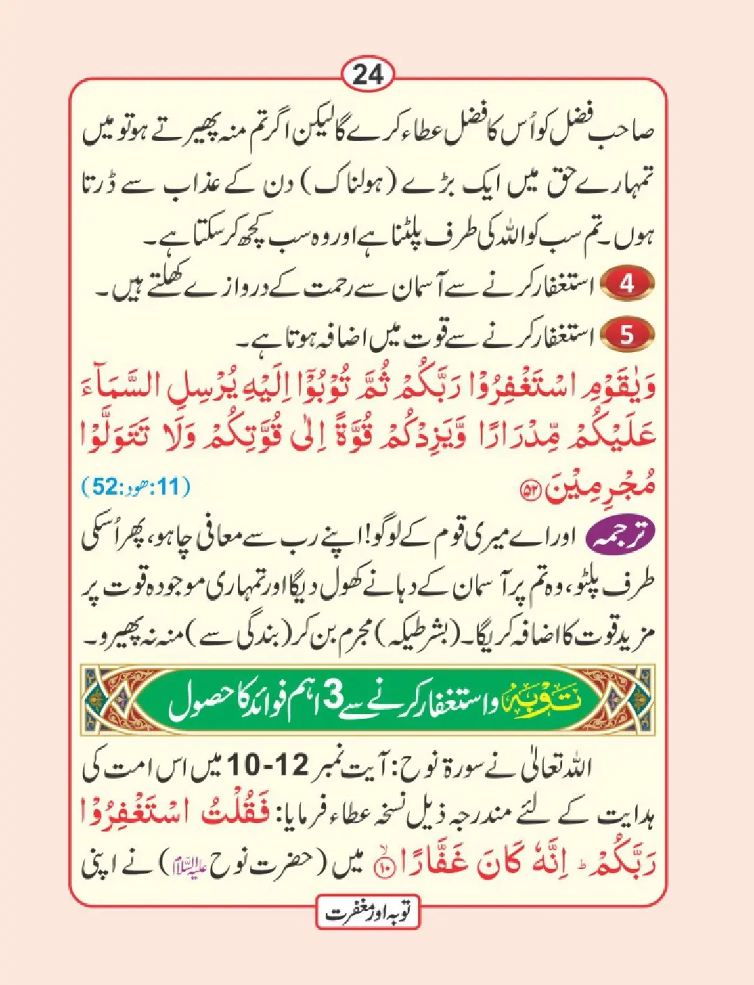 توبہ اور مغفرت کی دعائیں page 25