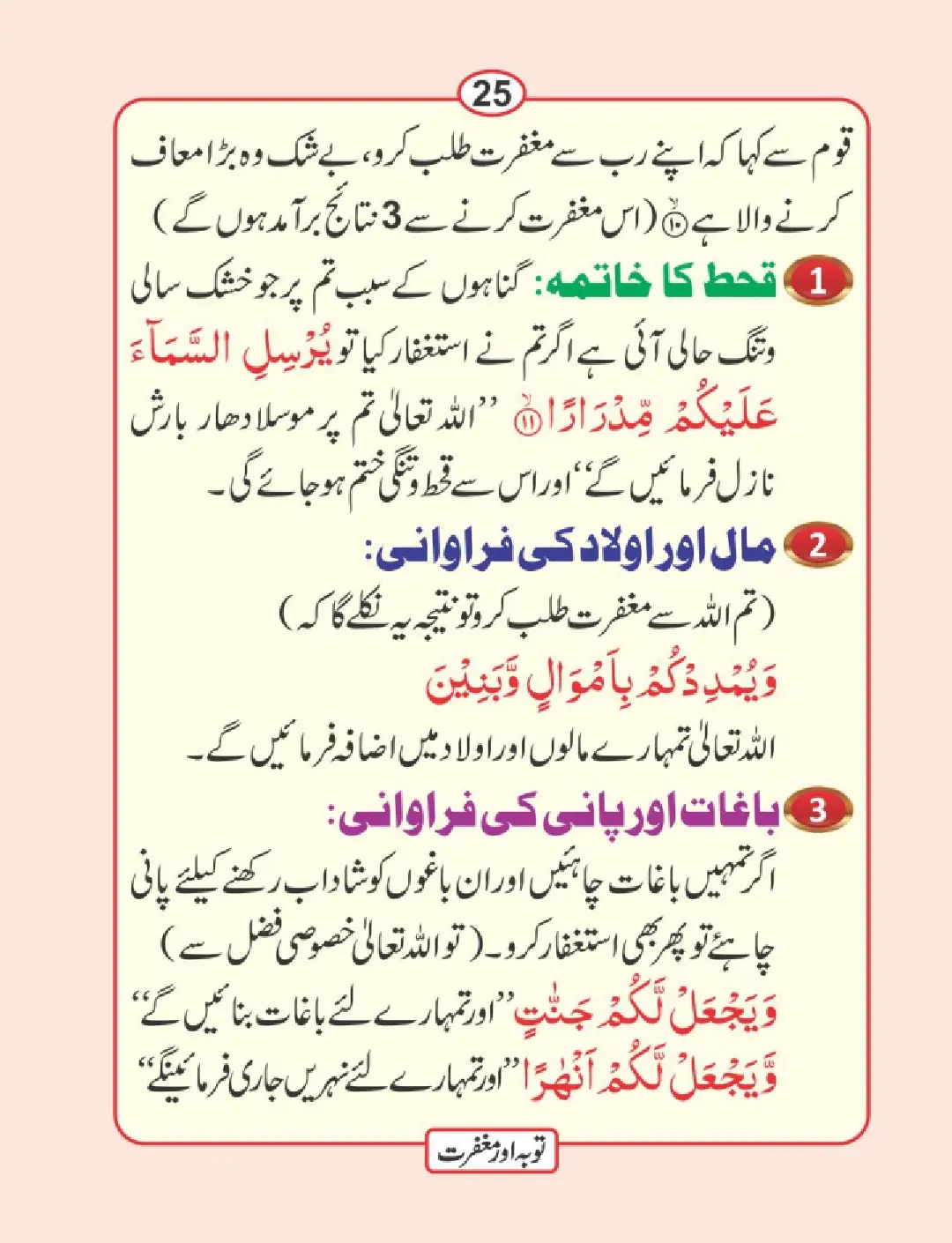 توبہ اور مغفرت کی دعائیں page 26