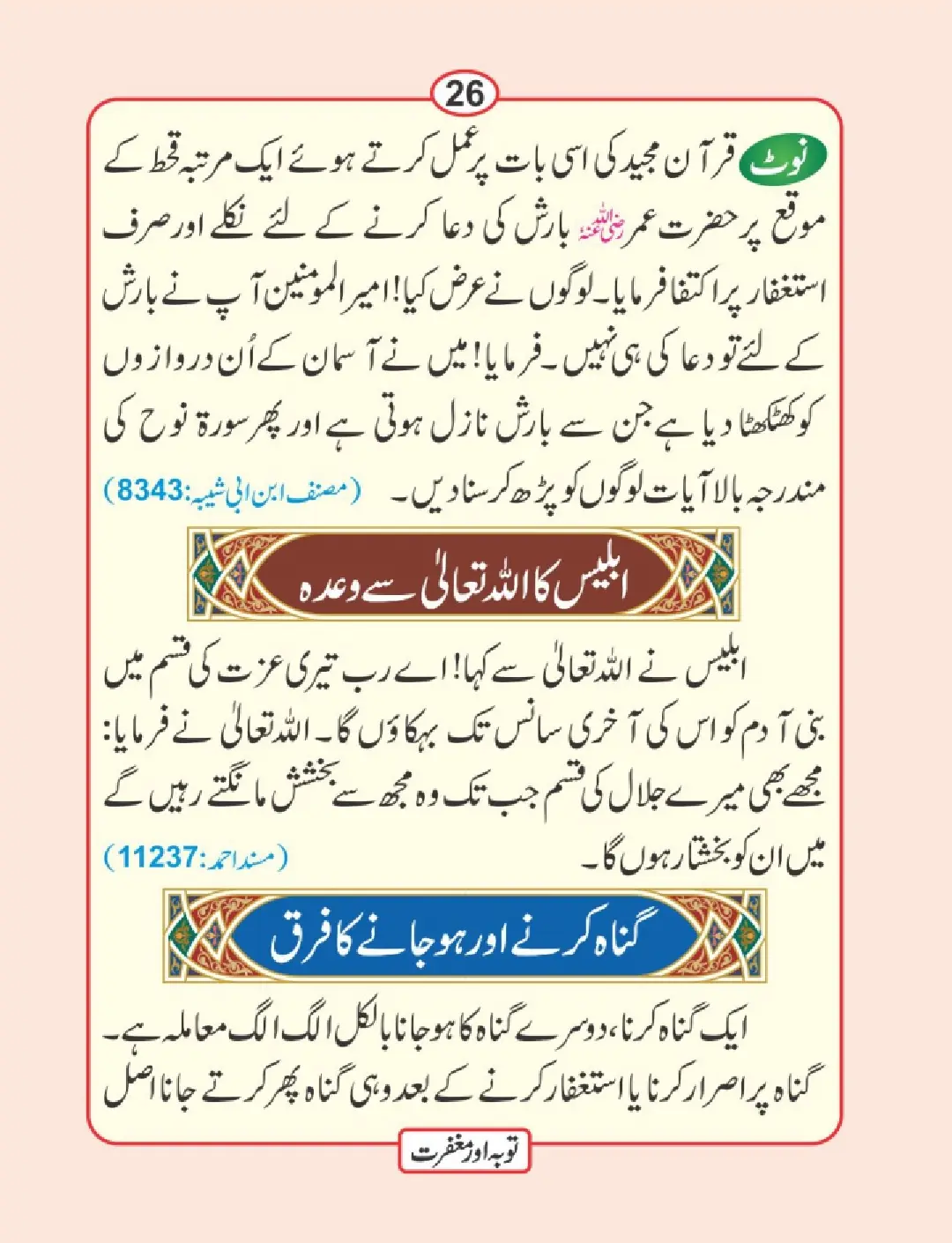 توبہ اور مغفرت کی دعائیں page 27