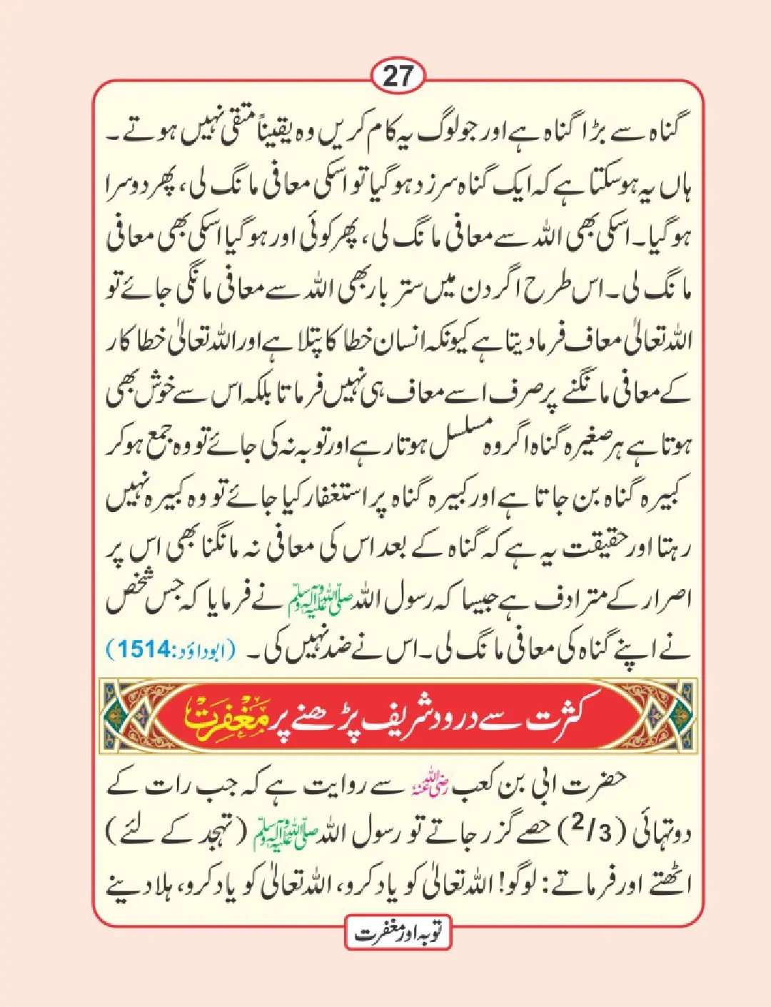 توبہ اور مغفرت کی دعائیں page 28