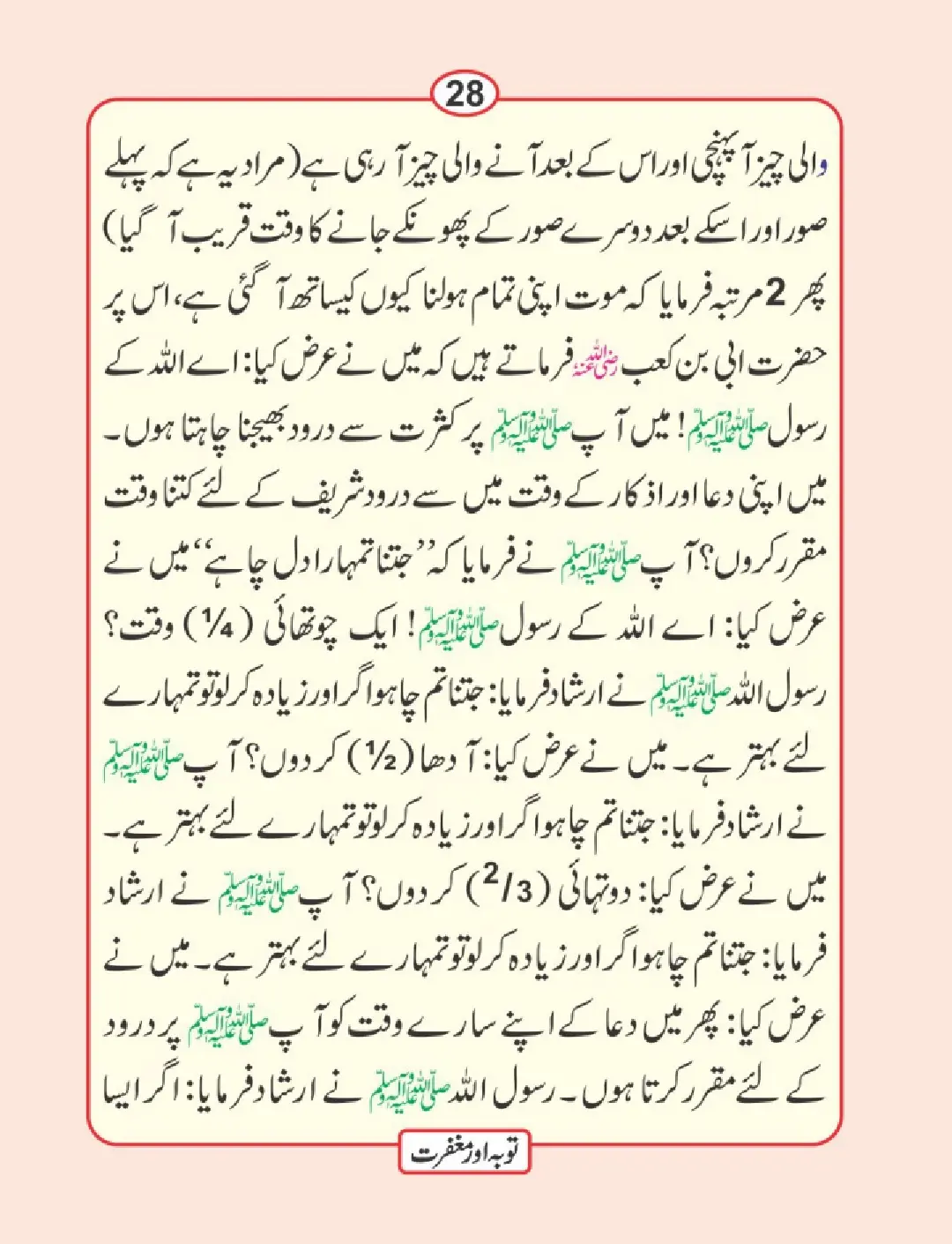 توبہ اور مغفرت کی دعائیں page 29