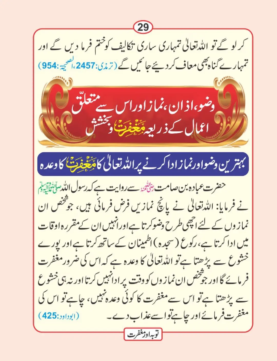 توبہ اور مغفرت کی دعائیں page 30