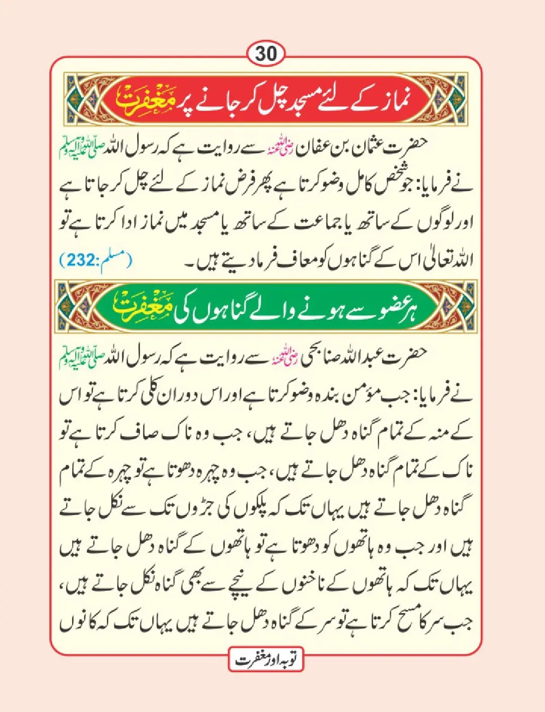 توبہ اور مغفرت کی دعائیں page 31