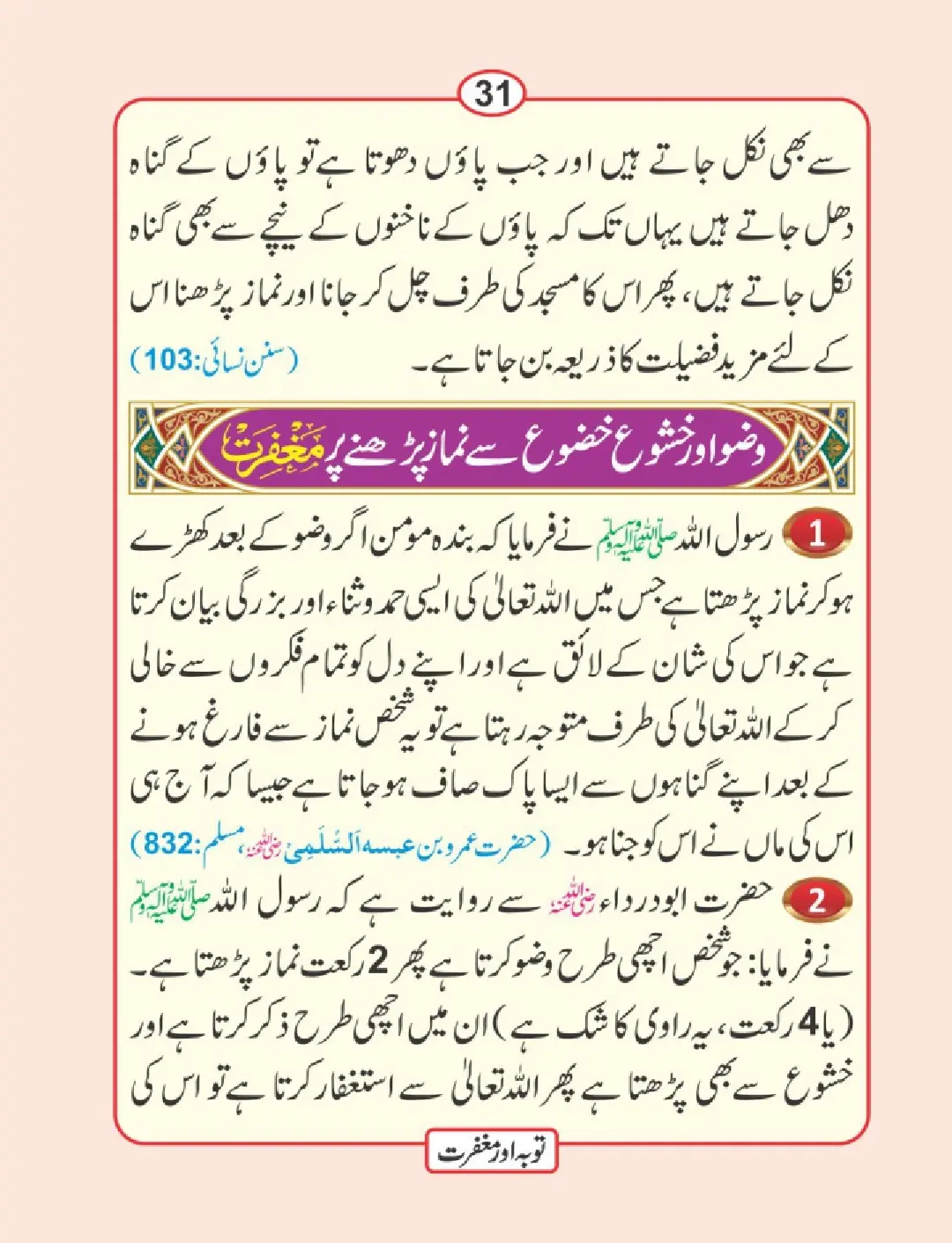 توبہ اور مغفرت کی دعائیں page 32