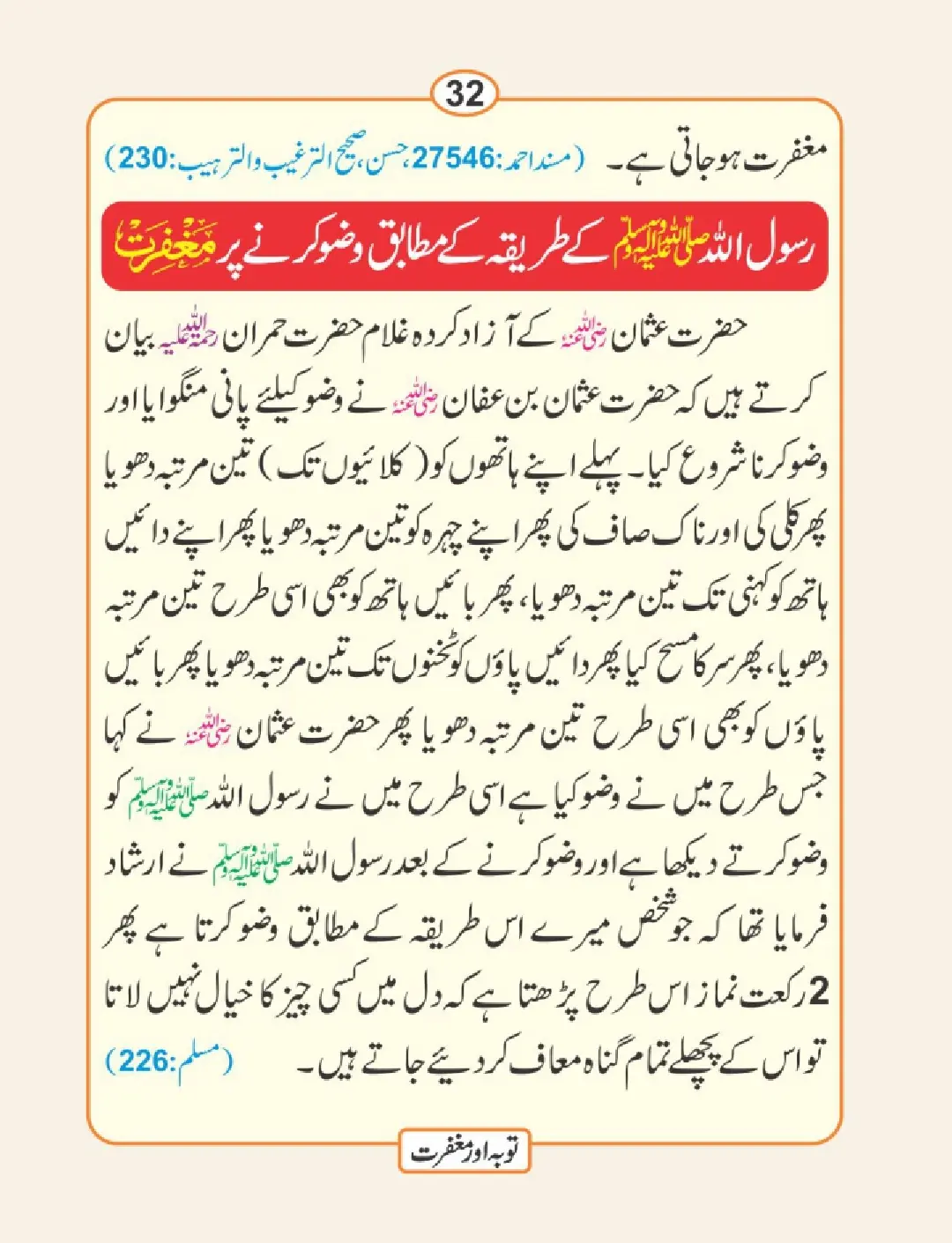 توبہ اور مغفرت کی دعائیں page 33