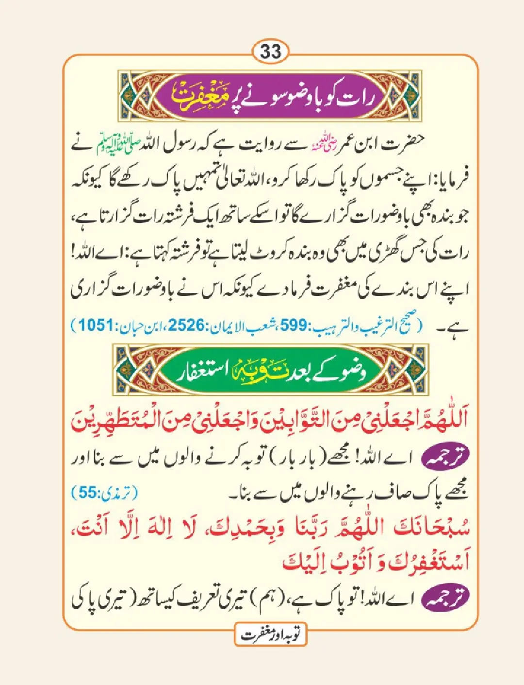 توبہ اور مغفرت کی دعائیں page 34