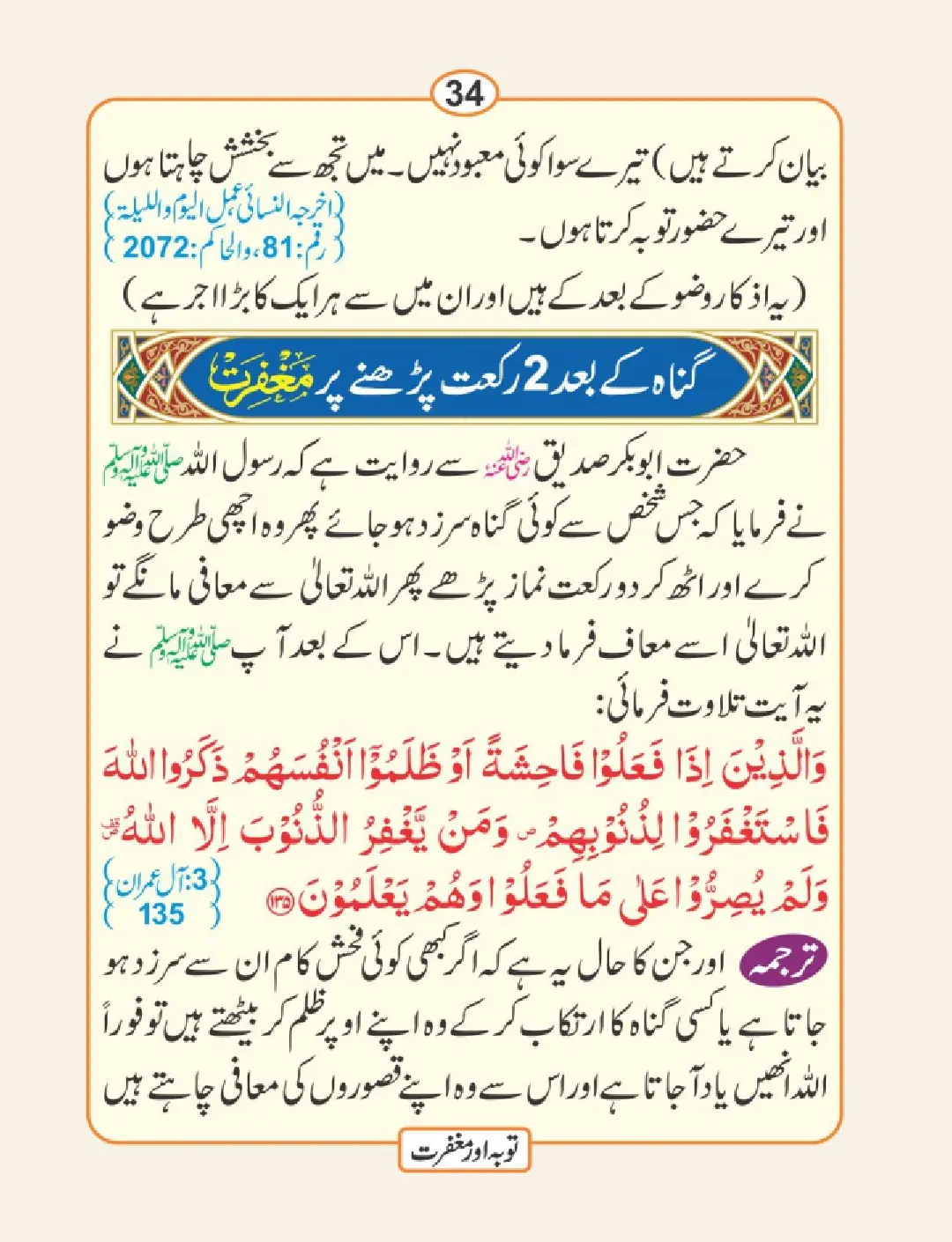توبہ اور مغفرت کی دعائیں page 35