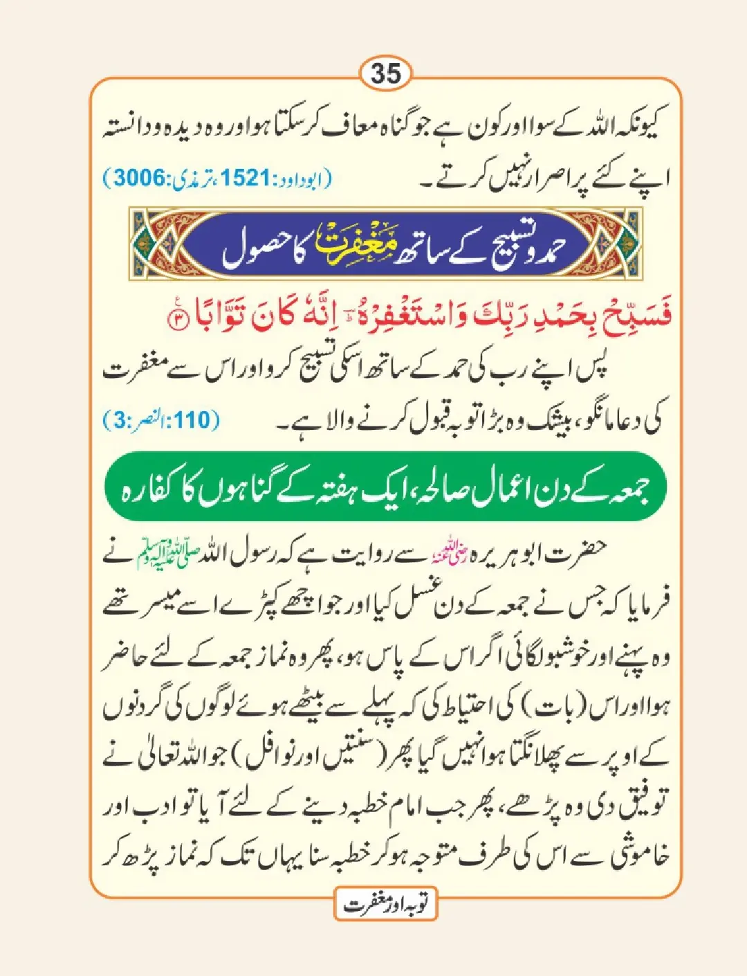 توبہ اور مغفرت کی دعائیں page 36