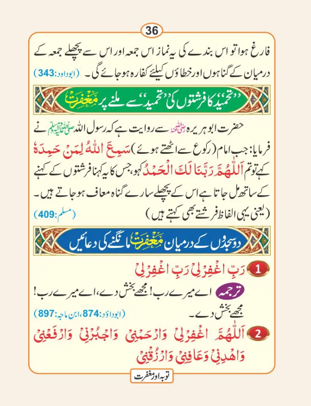 توبہ اور مغفرت کی دعائیں page 37