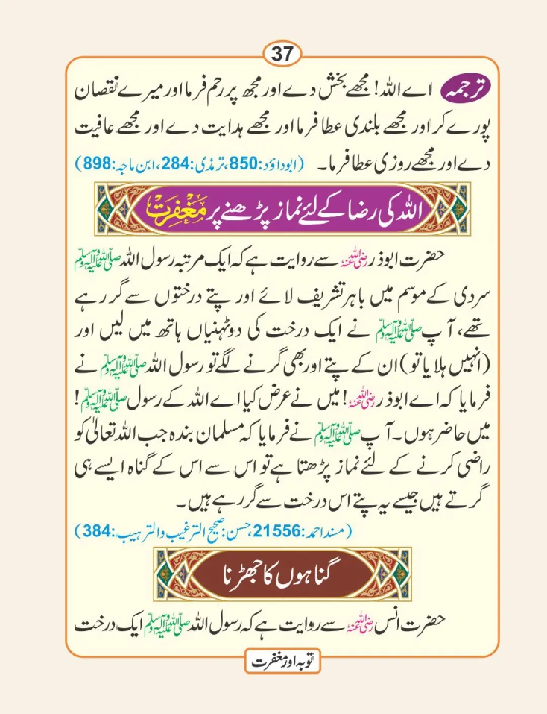 توبہ اور مغفرت کی دعائیں page 38