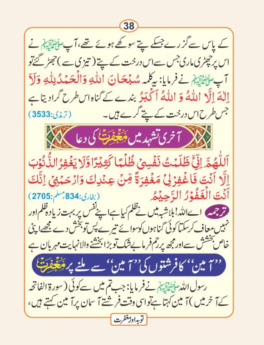 توبہ اور مغفرت کی دعائیں page 39