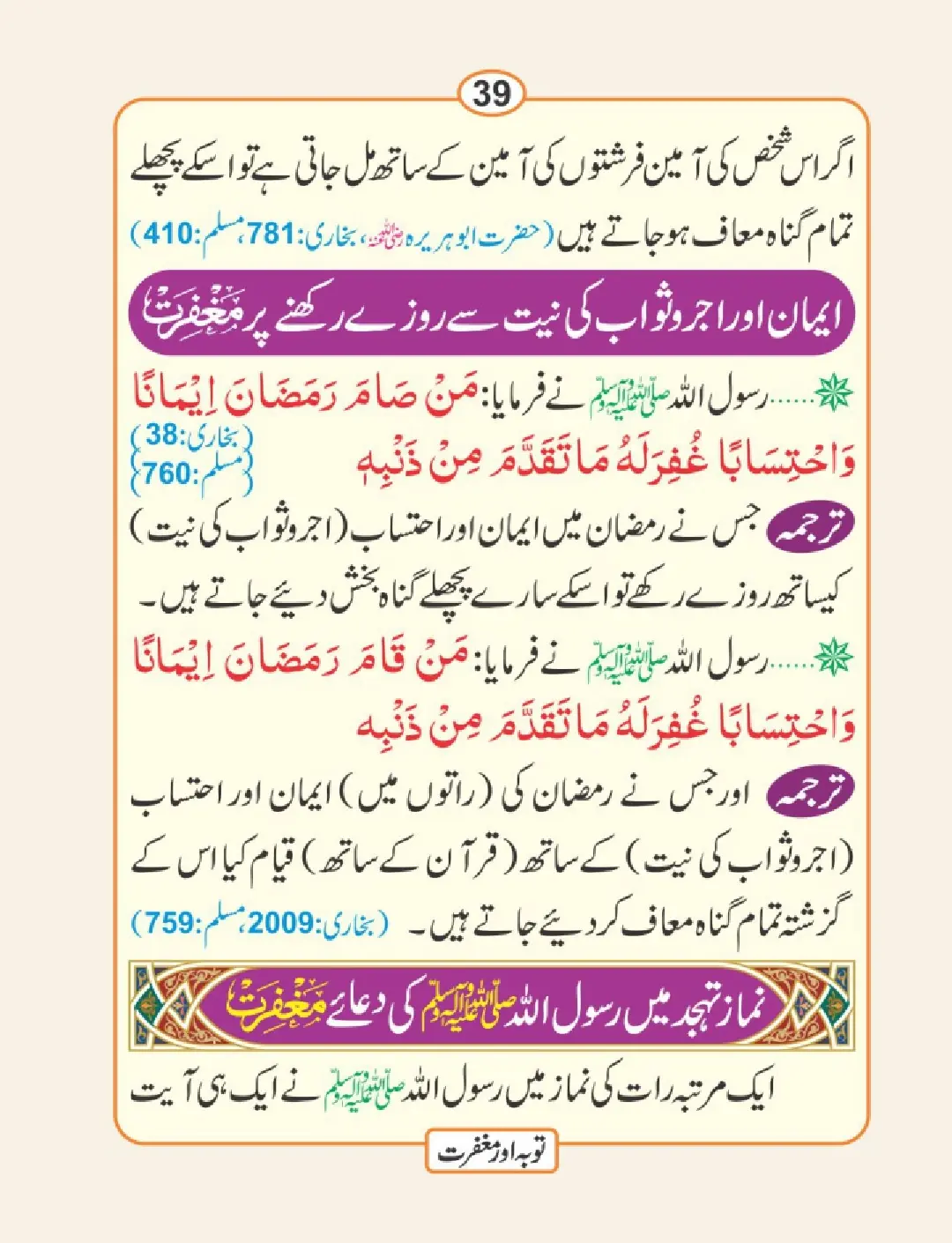 توبہ اور مغفرت کی دعائیں page 40