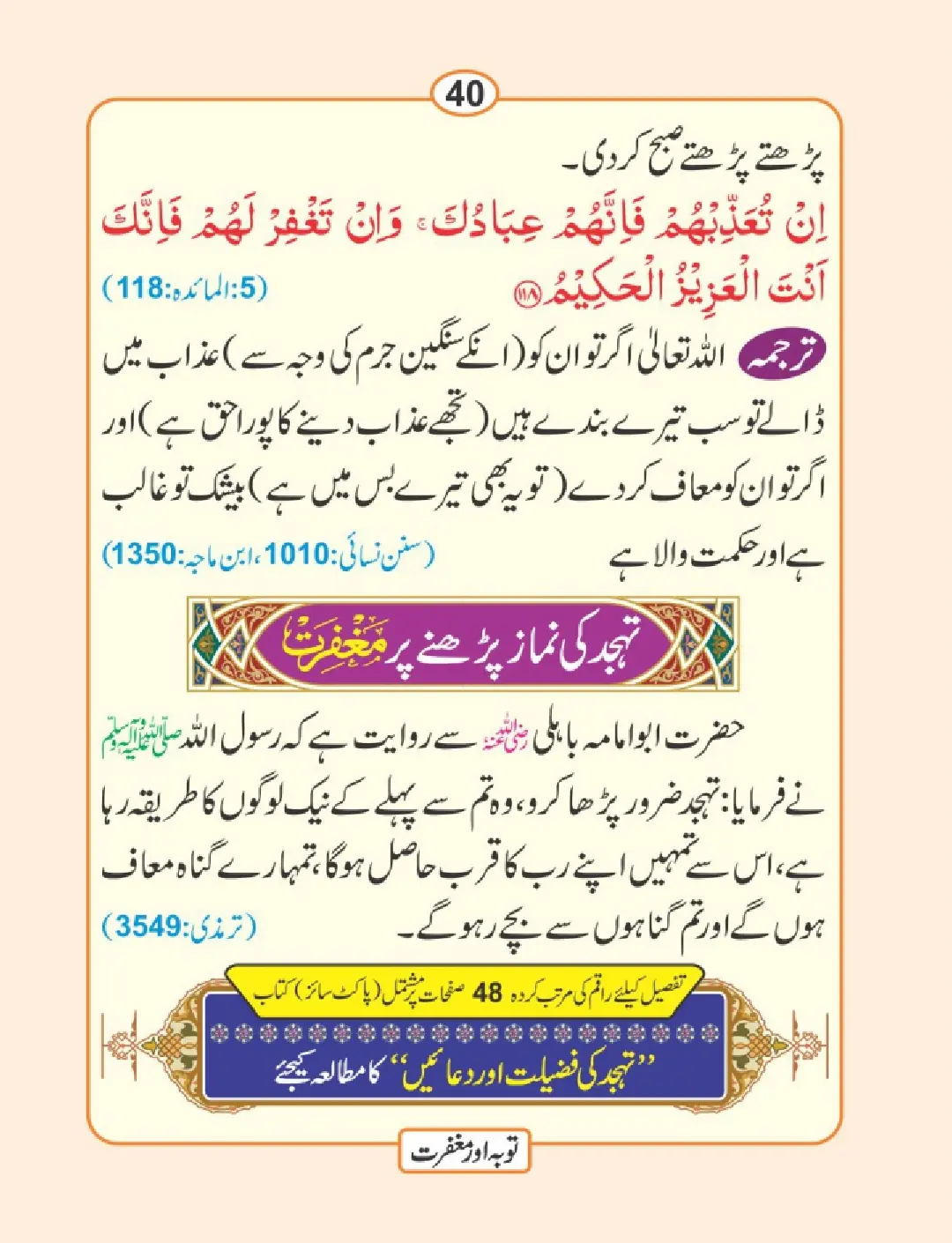 توبہ اور مغفرت کی دعائیں page 41