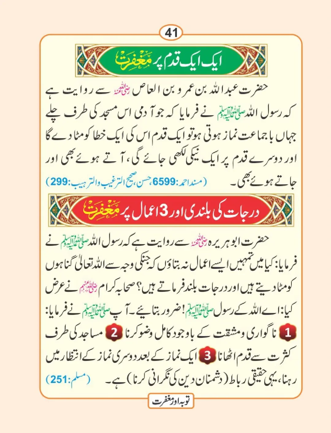 توبہ اور مغفرت کی دعائیں page 42