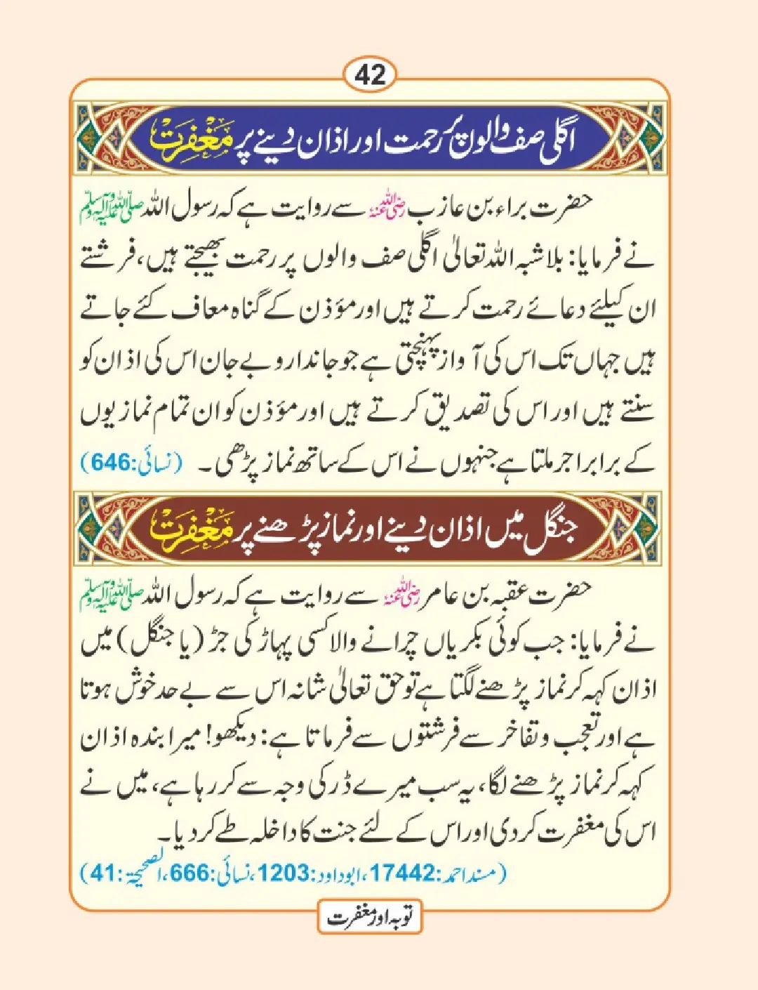 توبہ اور مغفرت کی دعائیں page 43