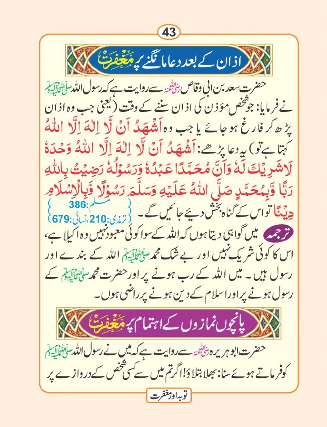 توبہ اور مغفرت کی دعائیں page 44
