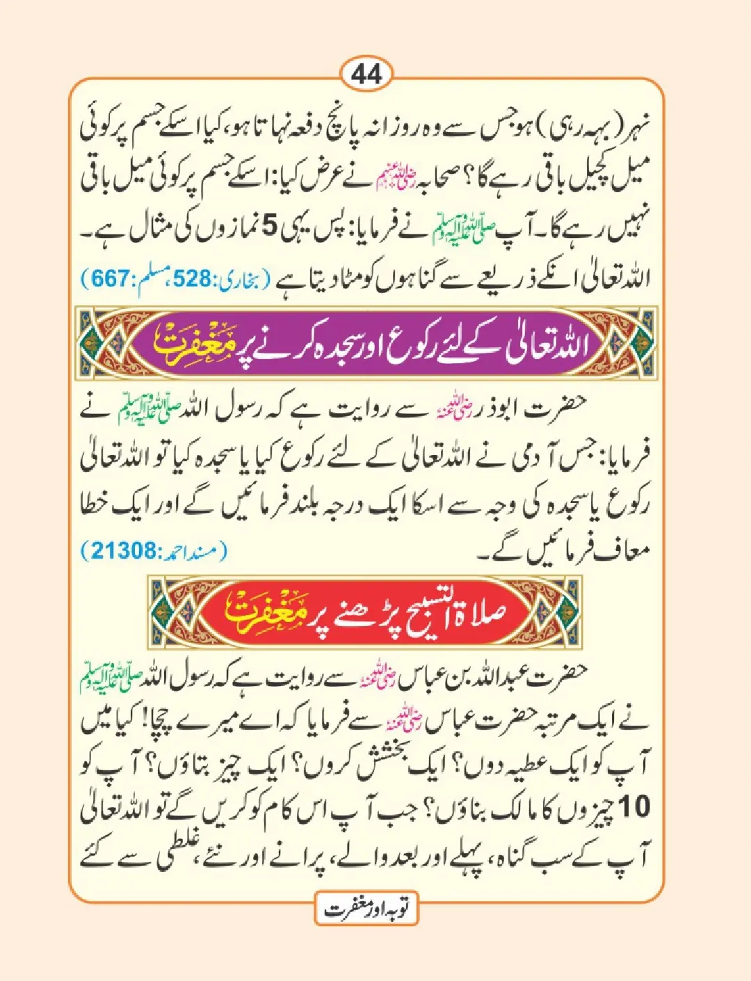 توبہ اور مغفرت کی دعائیں page 45