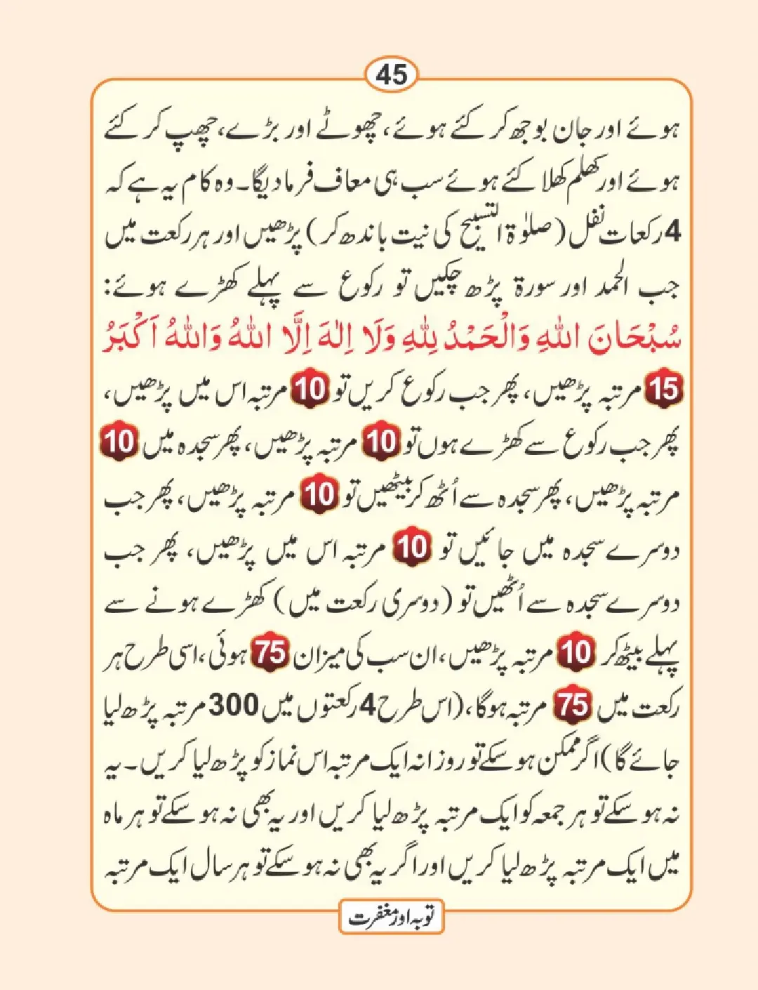توبہ اور مغفرت کی دعائیں page 46