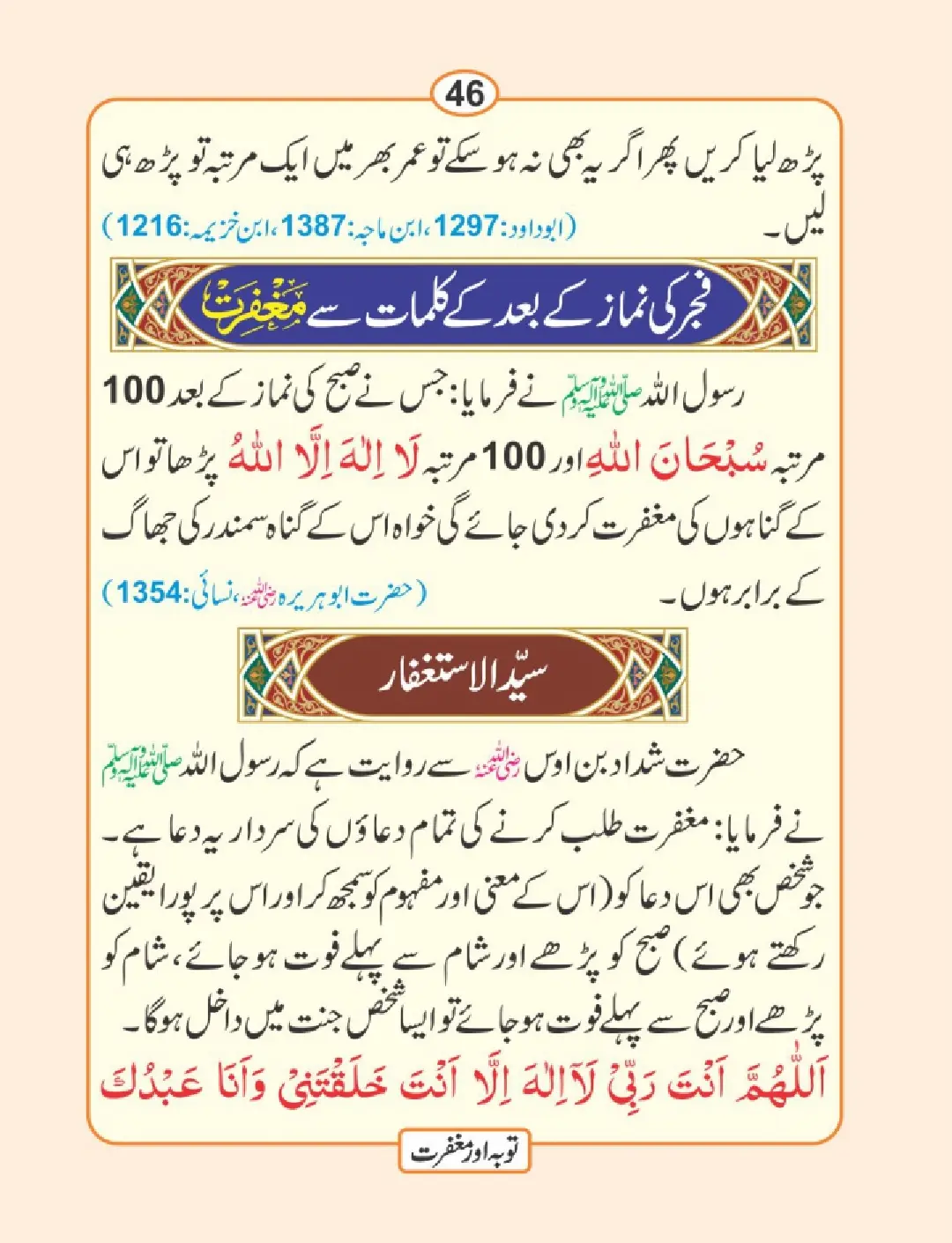 توبہ اور مغفرت کی دعائیں page 47