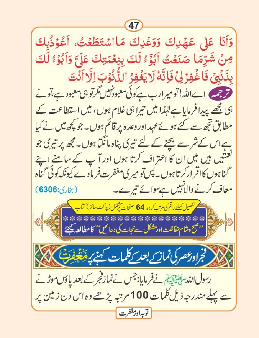 توبہ اور مغفرت کی دعائیں page 48