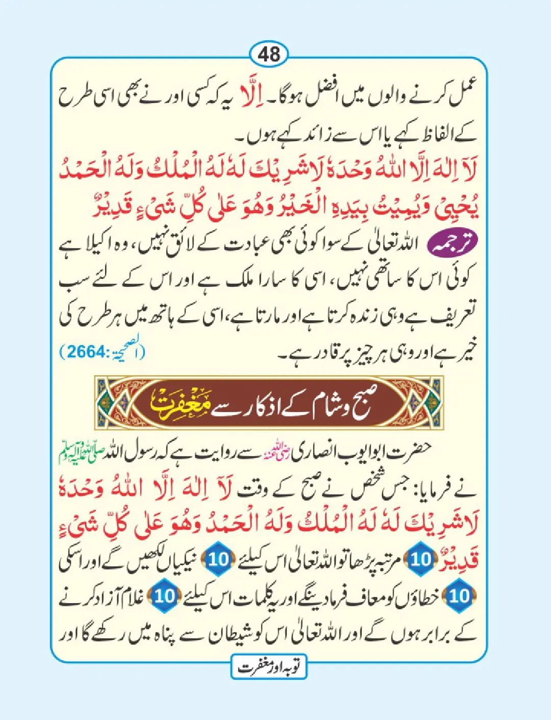 توبہ اور مغفرت کی دعائیں page 49