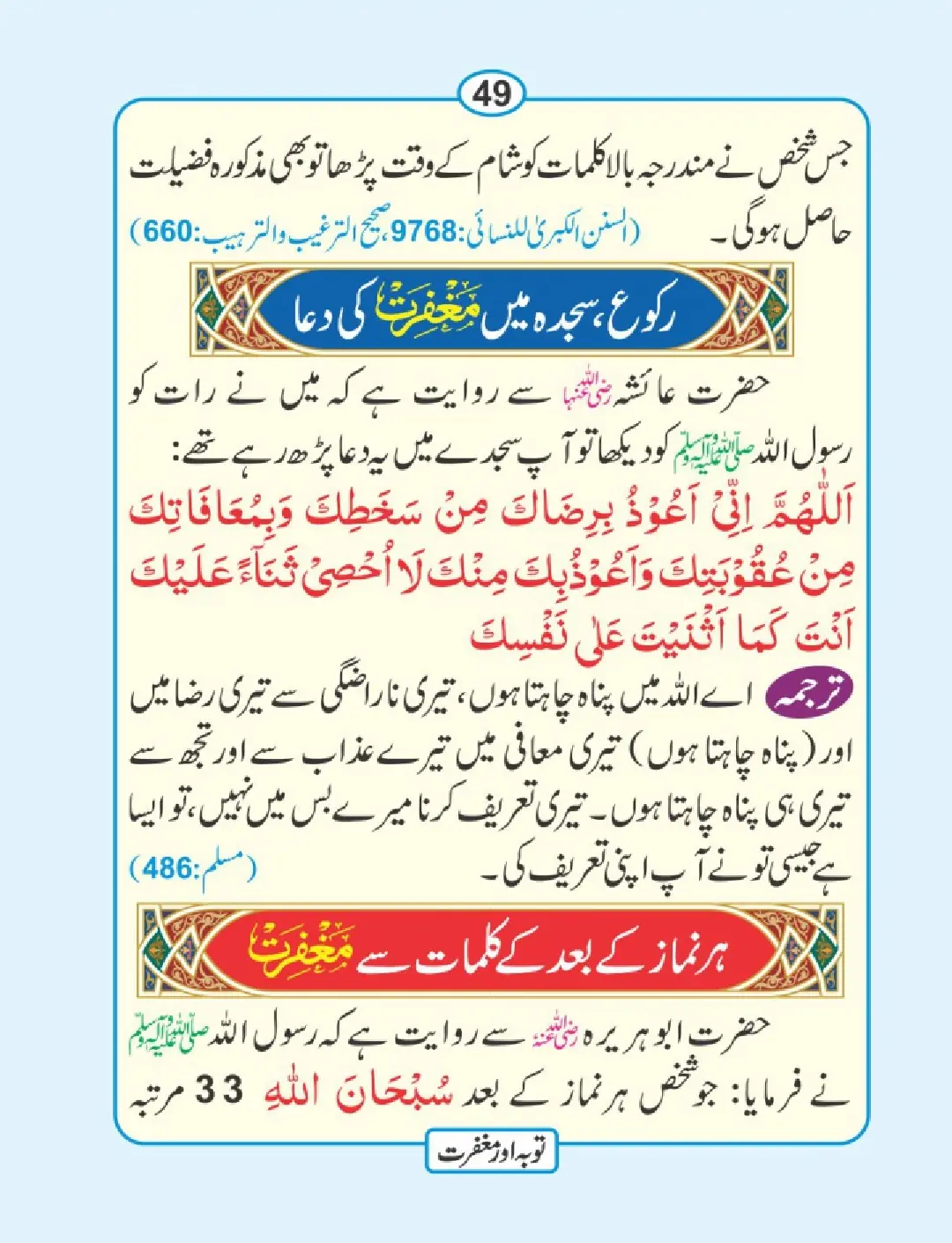 توبہ اور مغفرت کی دعائیں page 50
