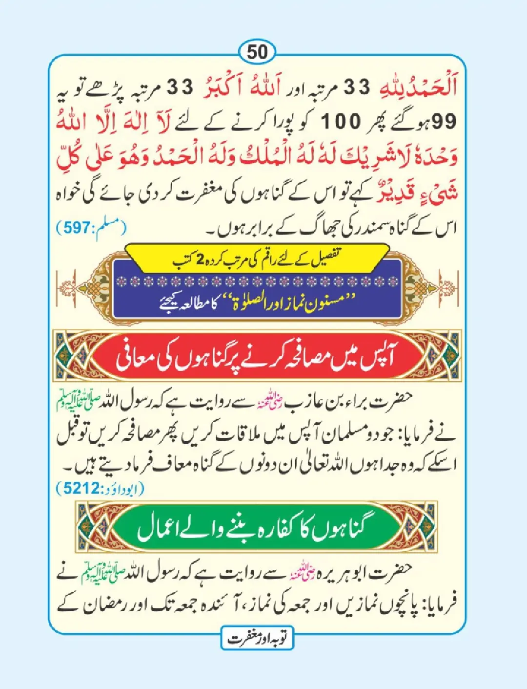 توبہ اور مغفرت کی دعائیں page 51