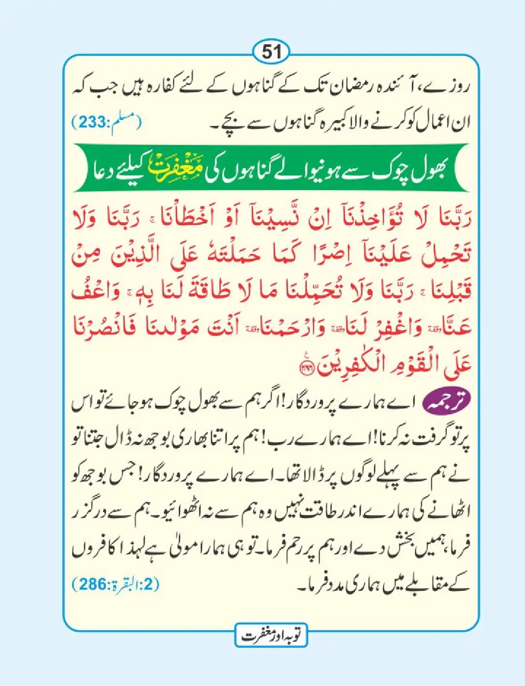 توبہ اور مغفرت کی دعائیں page 52