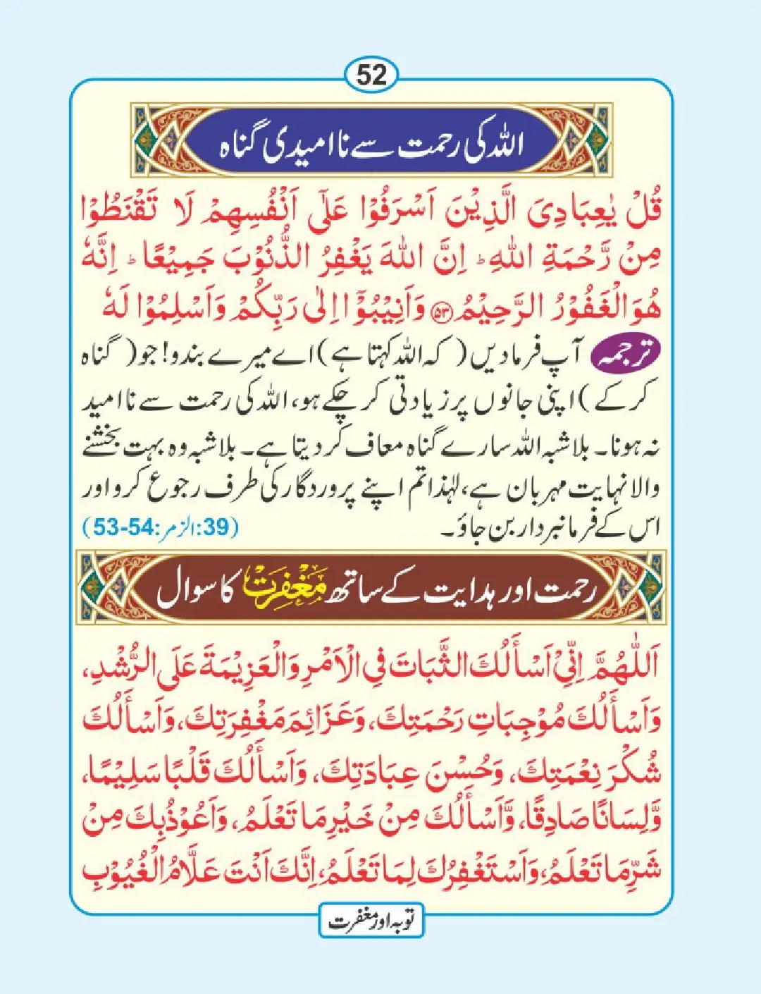 توبہ اور مغفرت کی دعائیں page 53