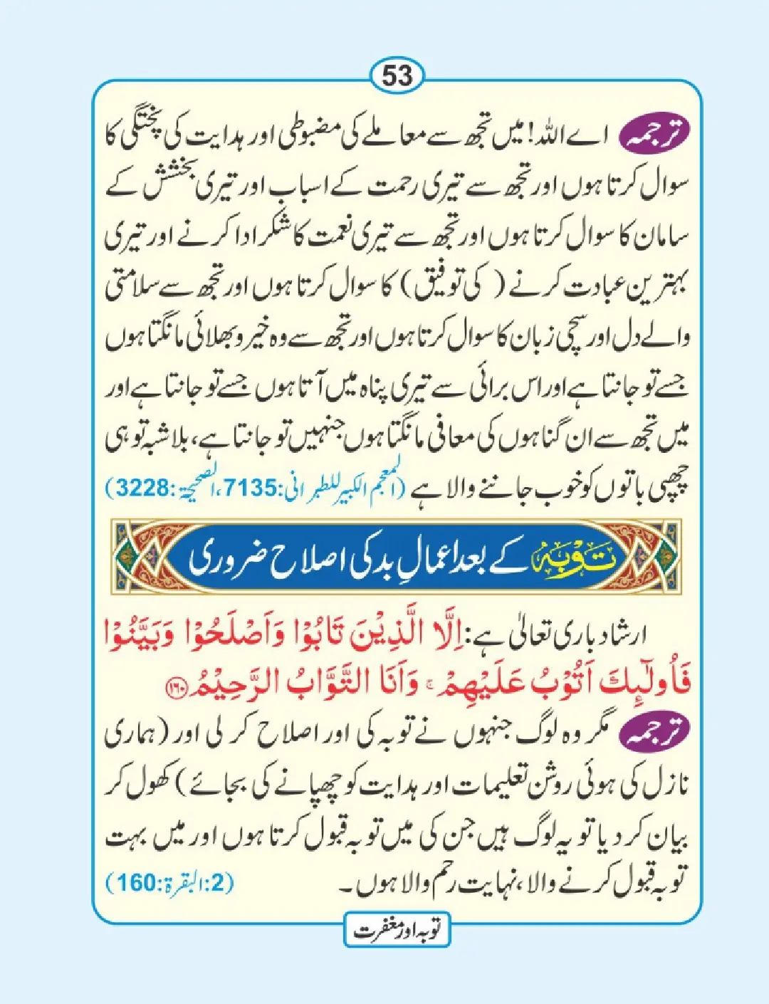 توبہ اور مغفرت کی دعائیں page 54