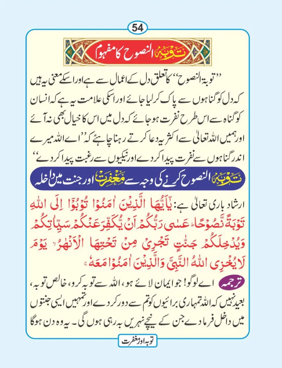 توبہ اور مغفرت کی دعائیں page 55
