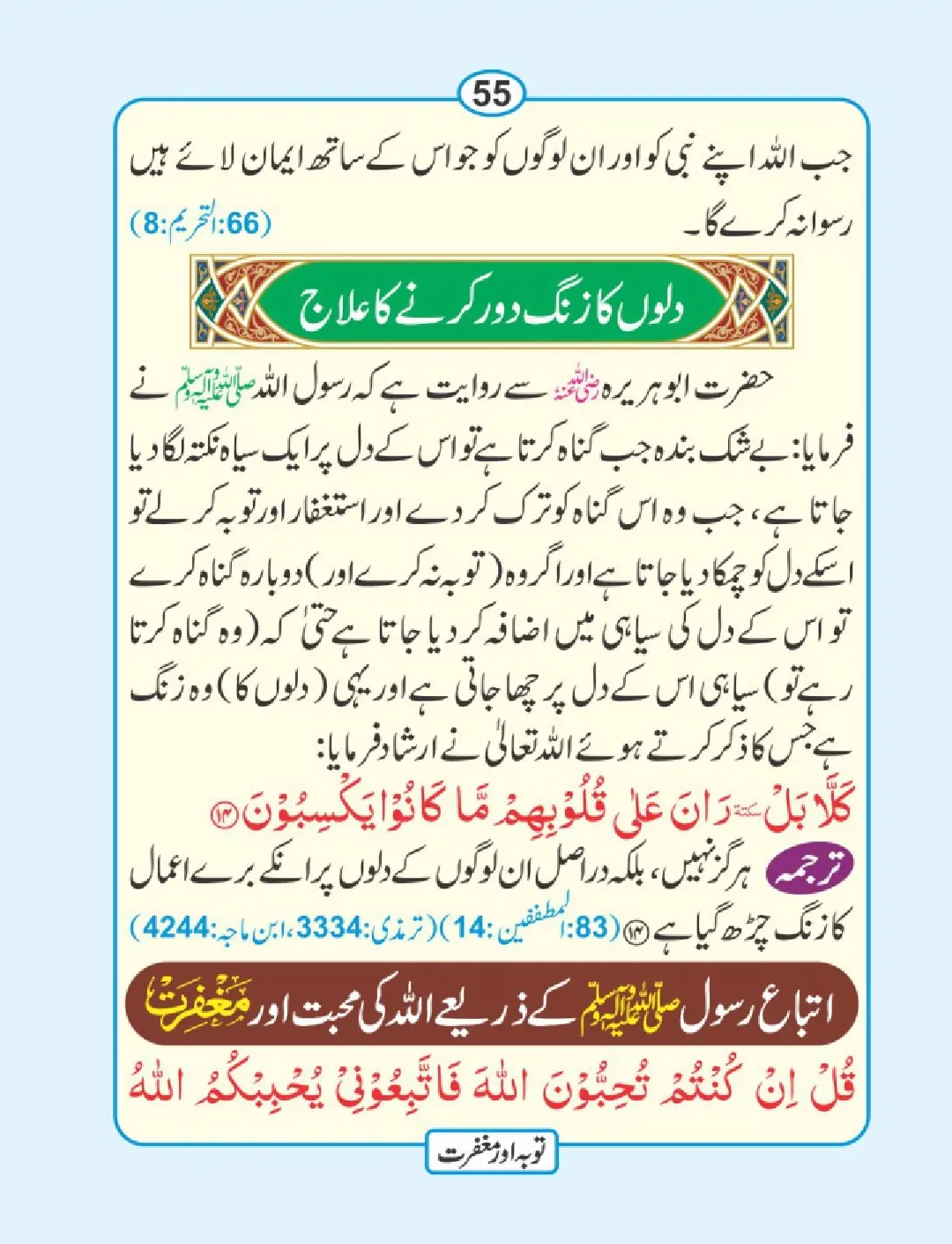 توبہ اور مغفرت کی دعائیں page 56