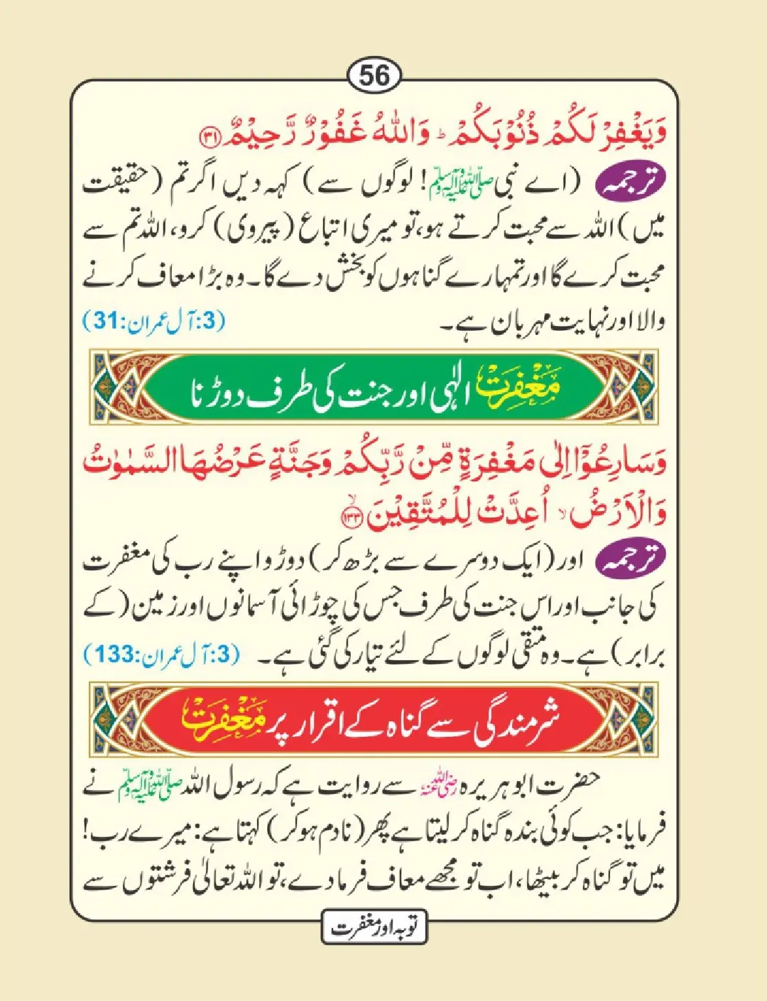 توبہ اور مغفرت کی دعائیں page 57