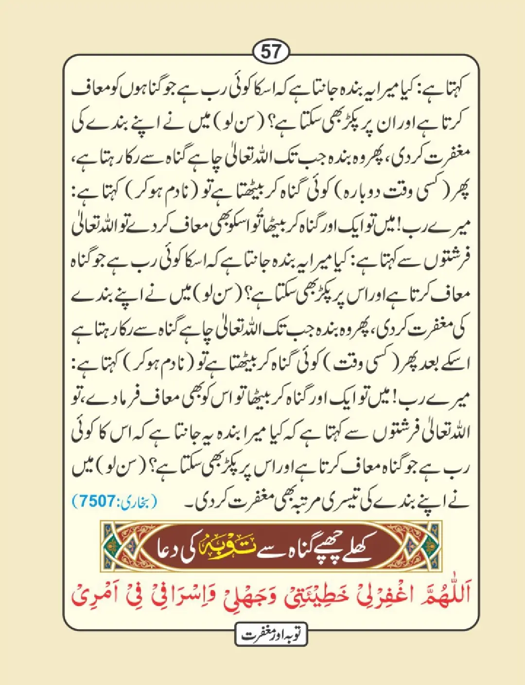توبہ اور مغفرت کی دعائیں page 58