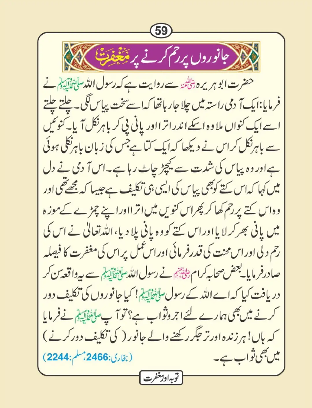 توبہ اور مغفرت کی دعائیں page 60