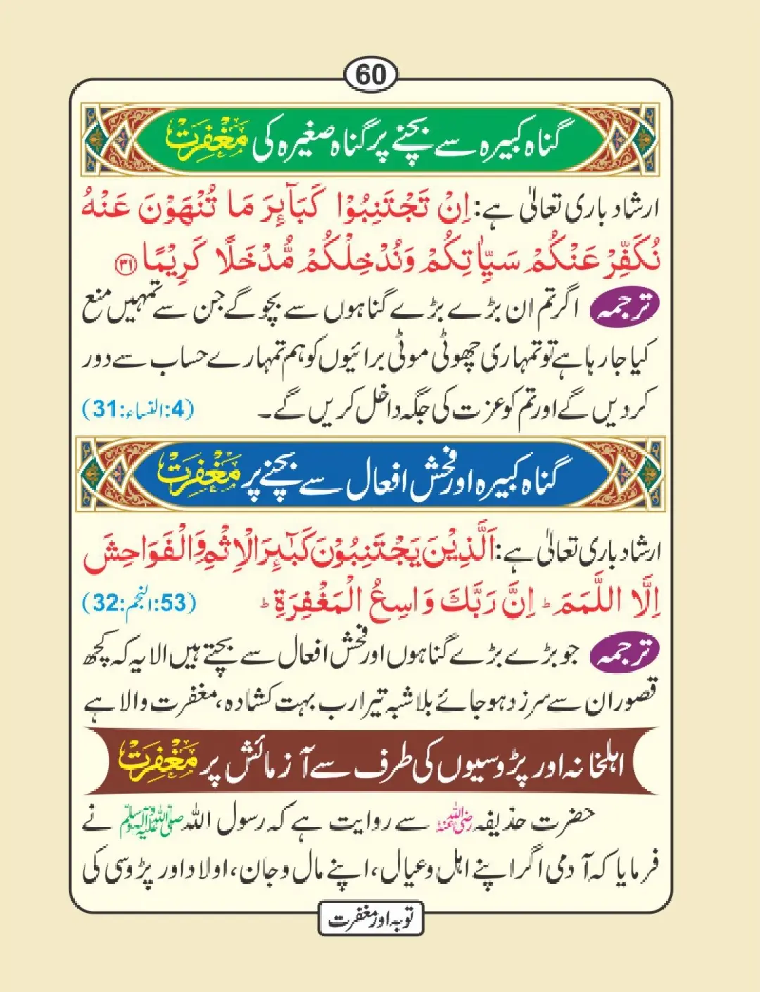 توبہ اور مغفرت کی دعائیں page 61