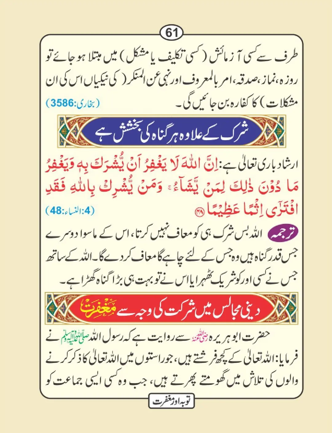 توبہ اور مغفرت کی دعائیں page 62