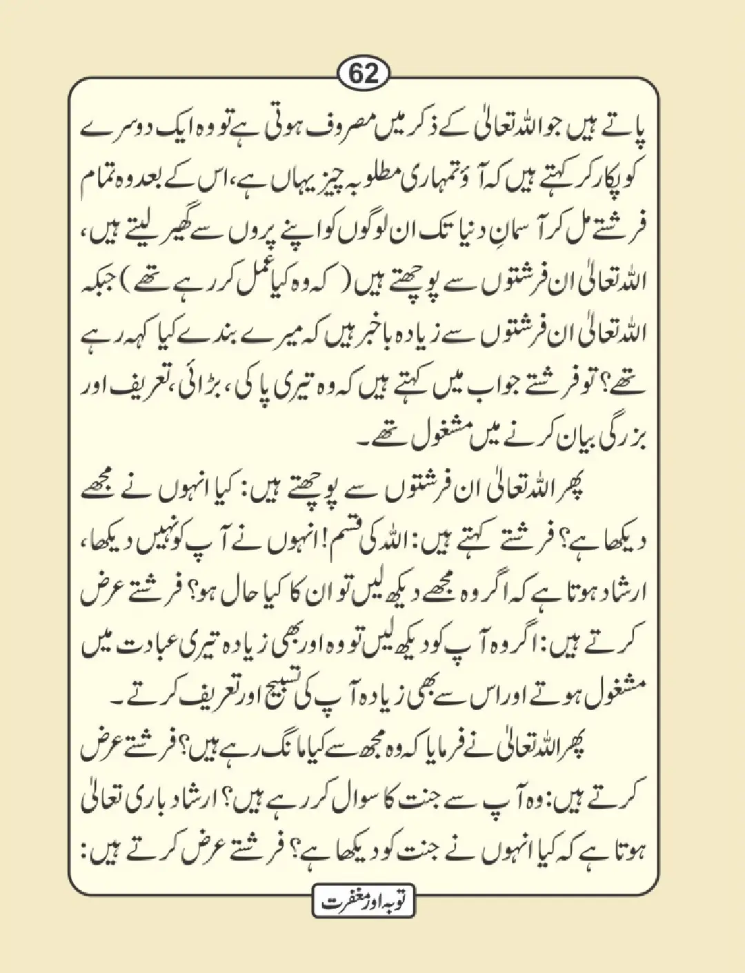 توبہ اور مغفرت کی دعائیں page 63