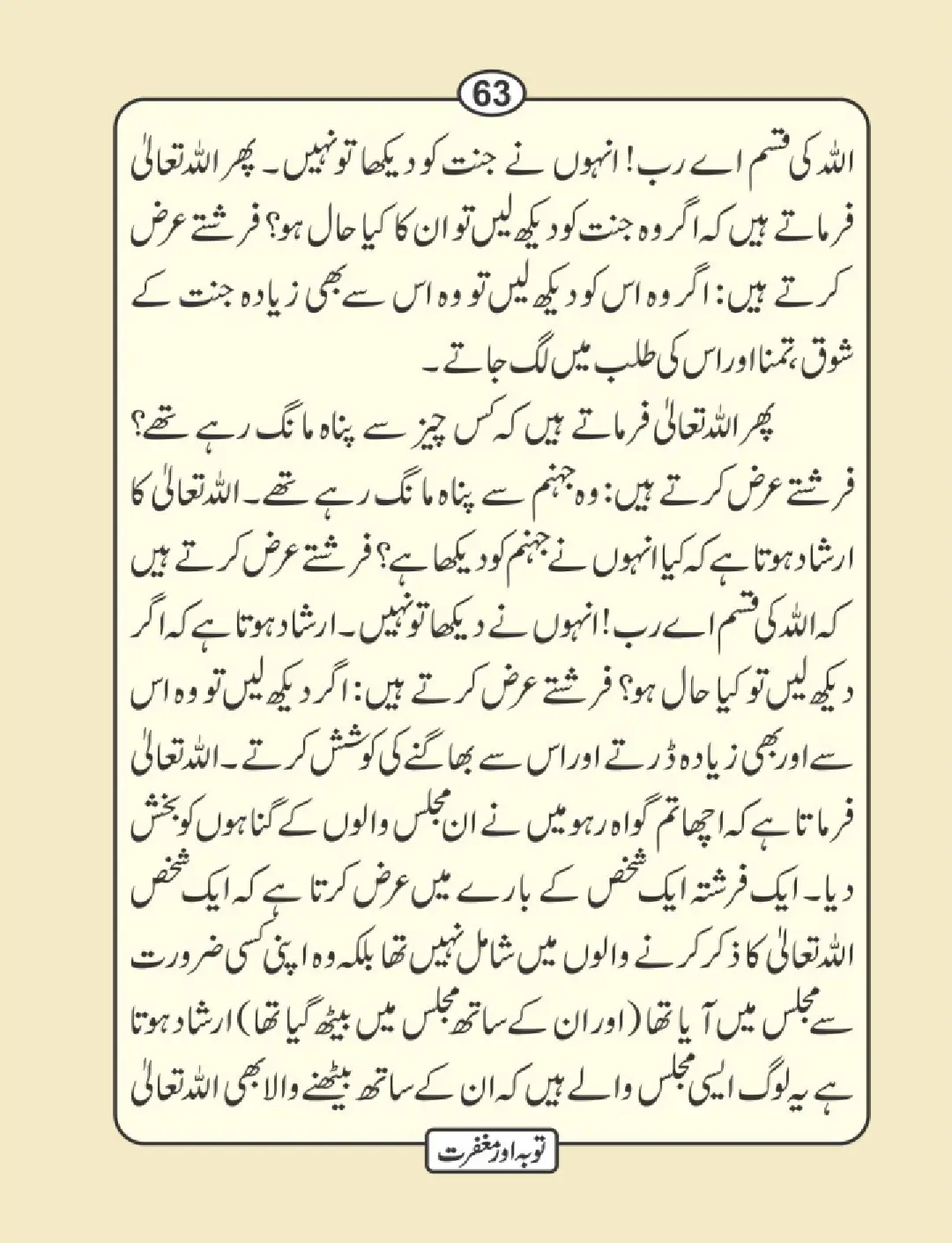 توبہ اور مغفرت کی دعائیں page 64