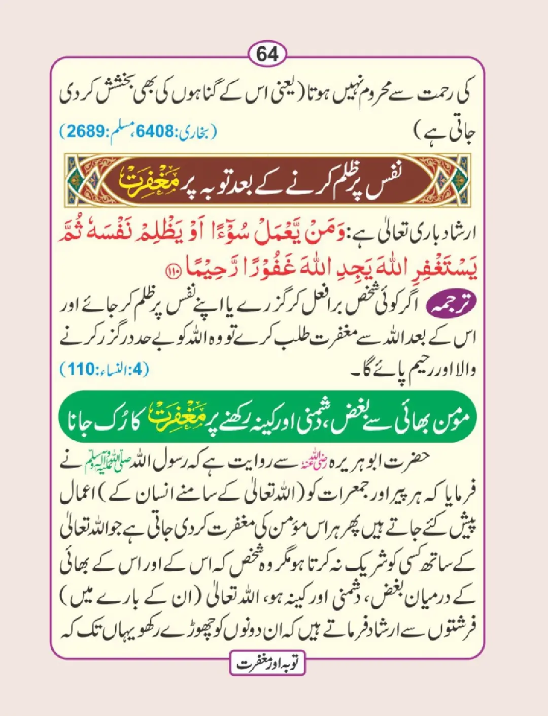 توبہ اور مغفرت کی دعائیں page 65