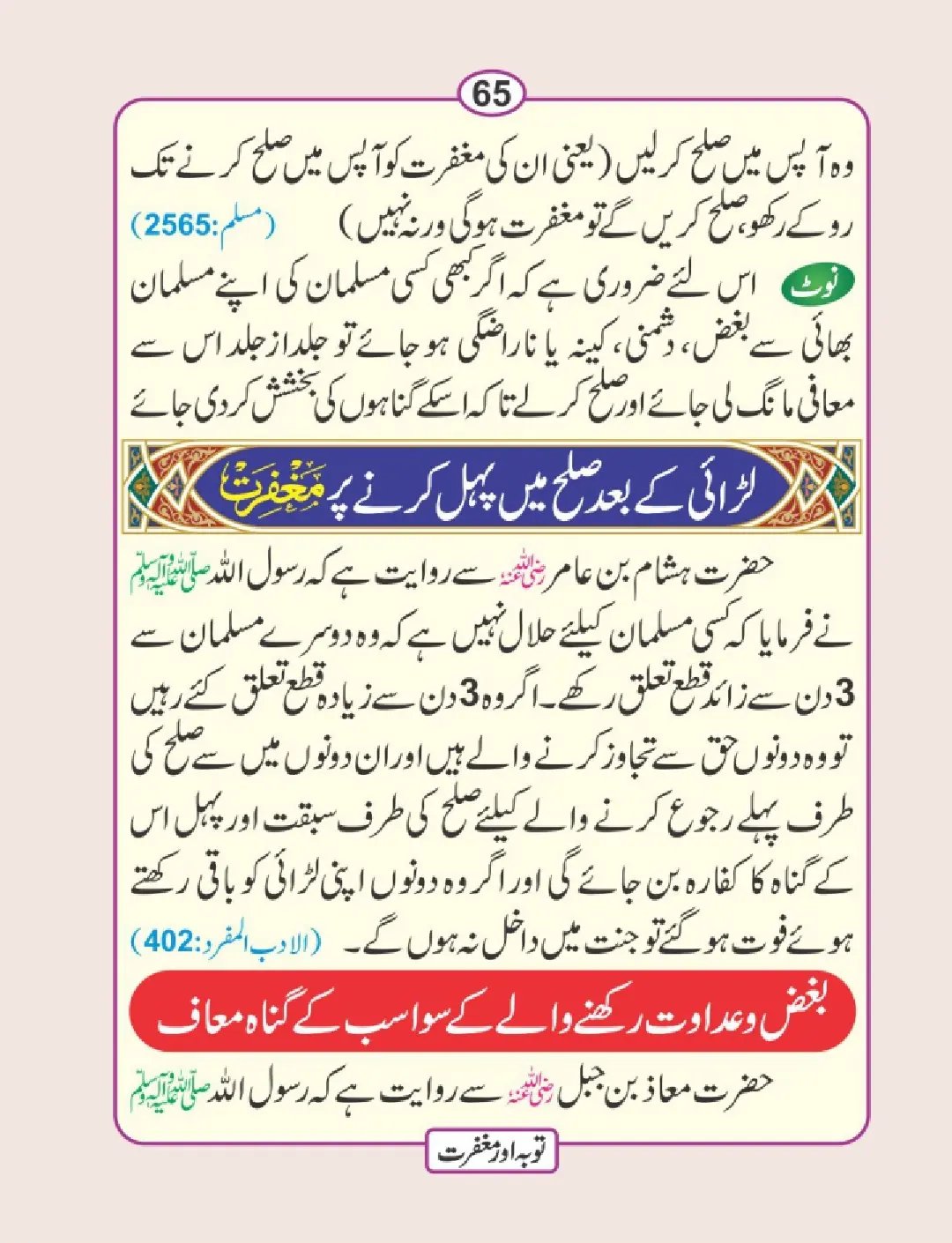 توبہ اور مغفرت کی دعائیں page 66