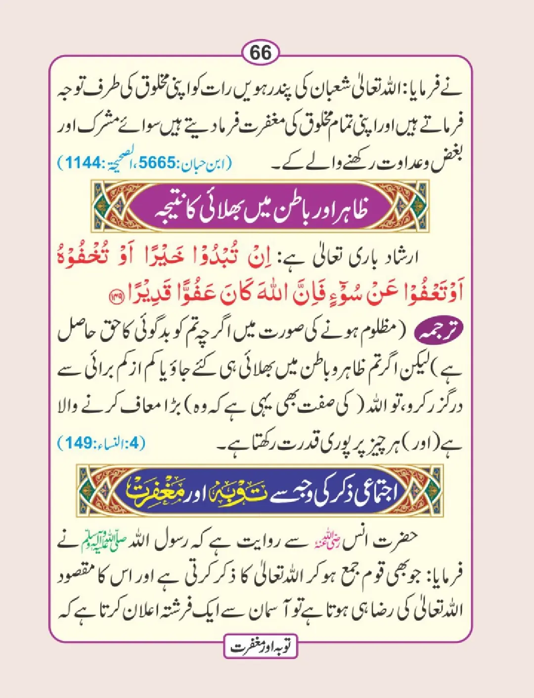 توبہ اور مغفرت کی دعائیں page 67