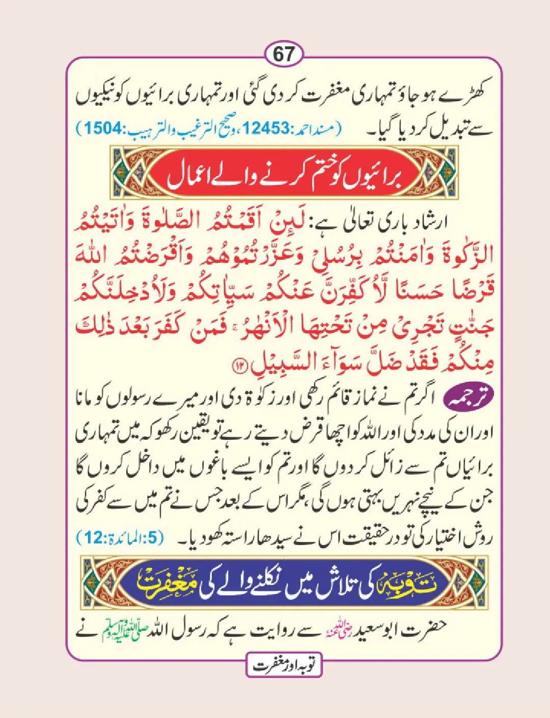 توبہ اور مغفرت کی دعائیں page 68