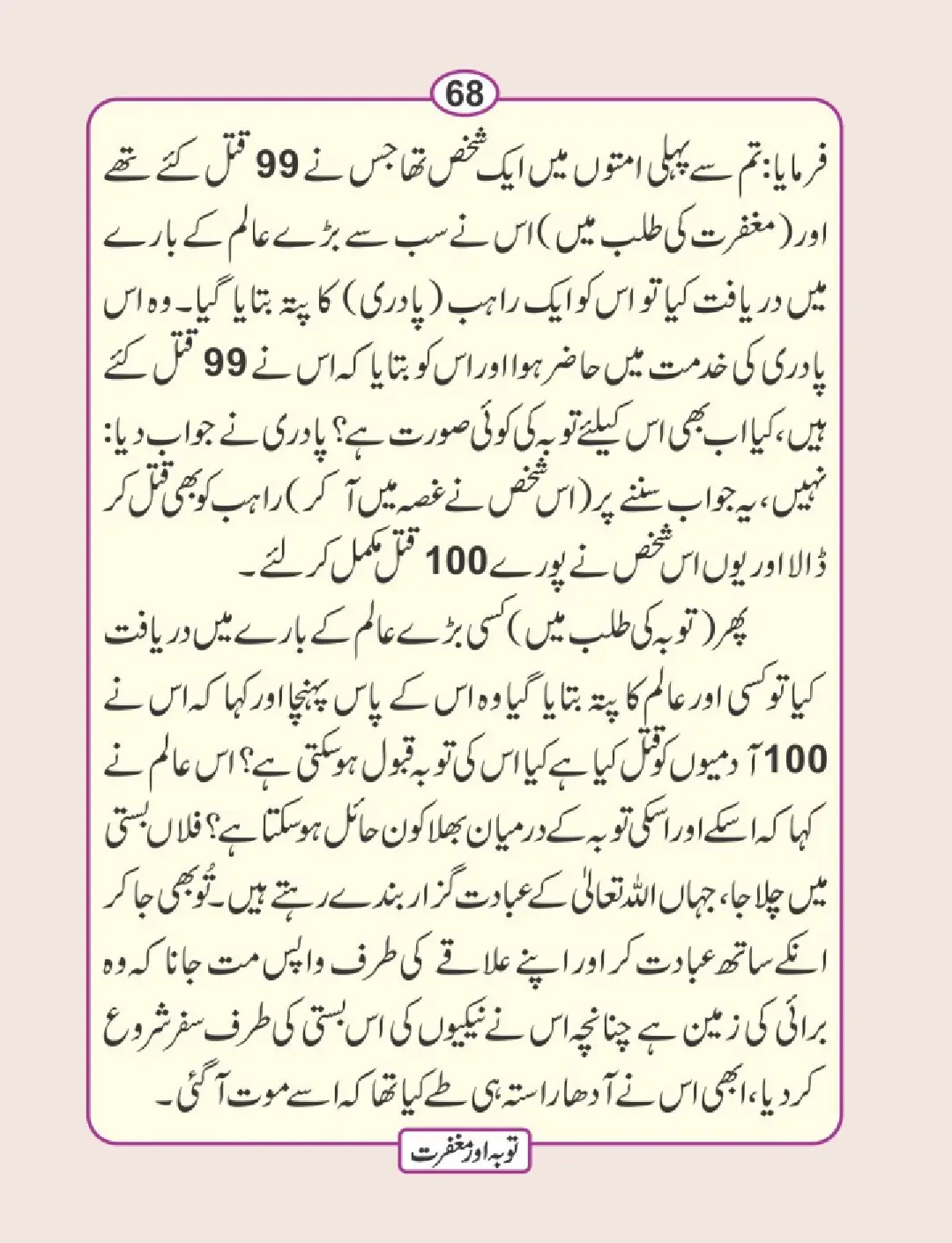 توبہ اور مغفرت کی دعائیں page 69