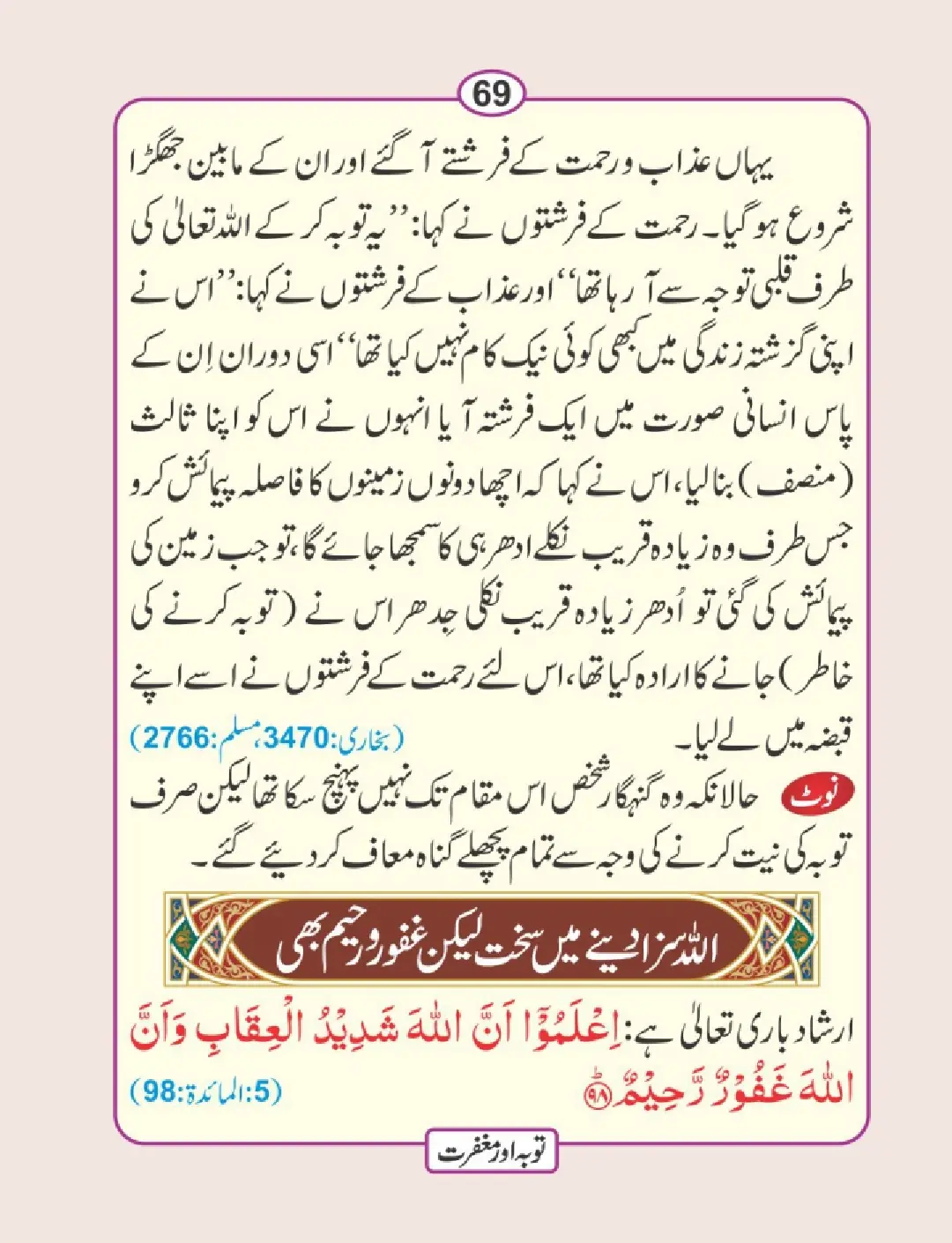توبہ اور مغفرت کی دعائیں page 70