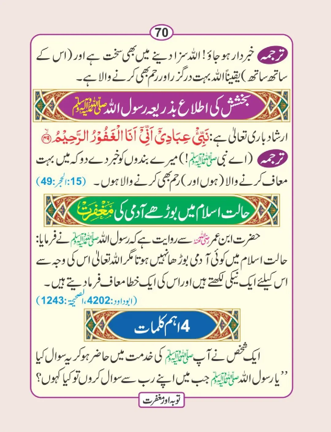 توبہ اور مغفرت کی دعائیں page 71