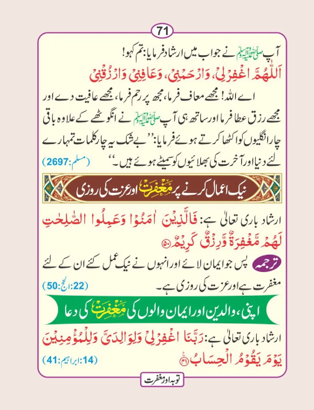 توبہ اور مغفرت کی دعائیں page 72